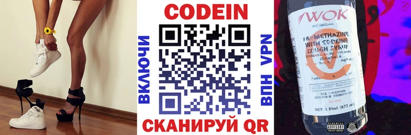 Кодеин напиток Lean (лин)  Купить  Абакан 